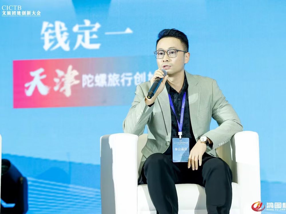 陀螺团建创始人受邀在行业大会发表演讲