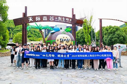 28825108.png 上海杭州+矩阵纵横设计 60人 莫干山“环游世界80天”主题团建.png