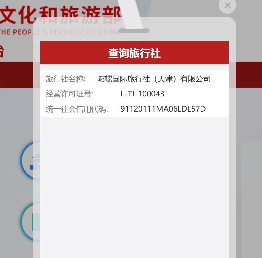 旅行社业务经营许可证
