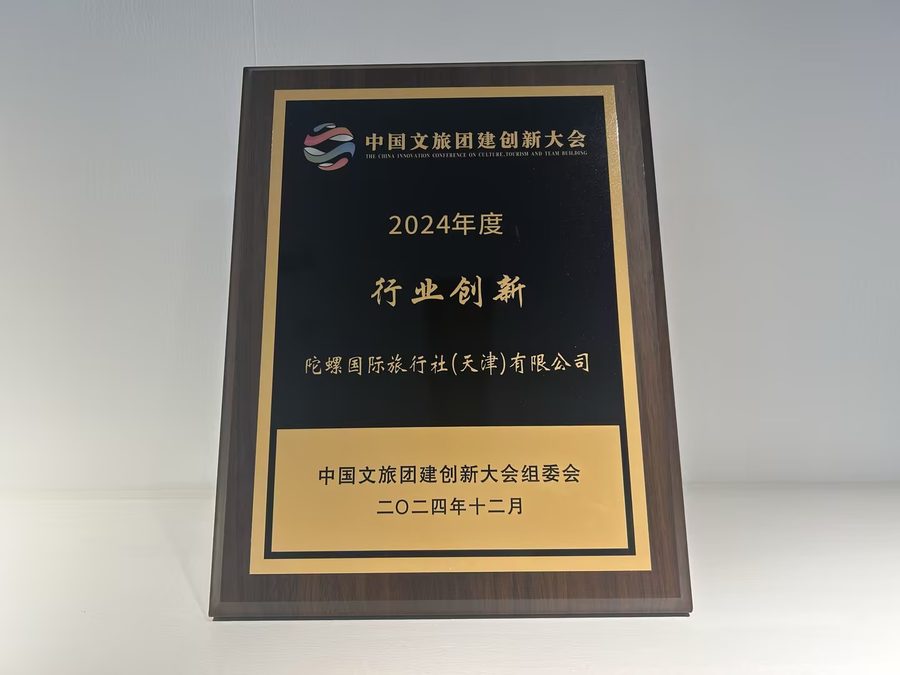 行业创新奖