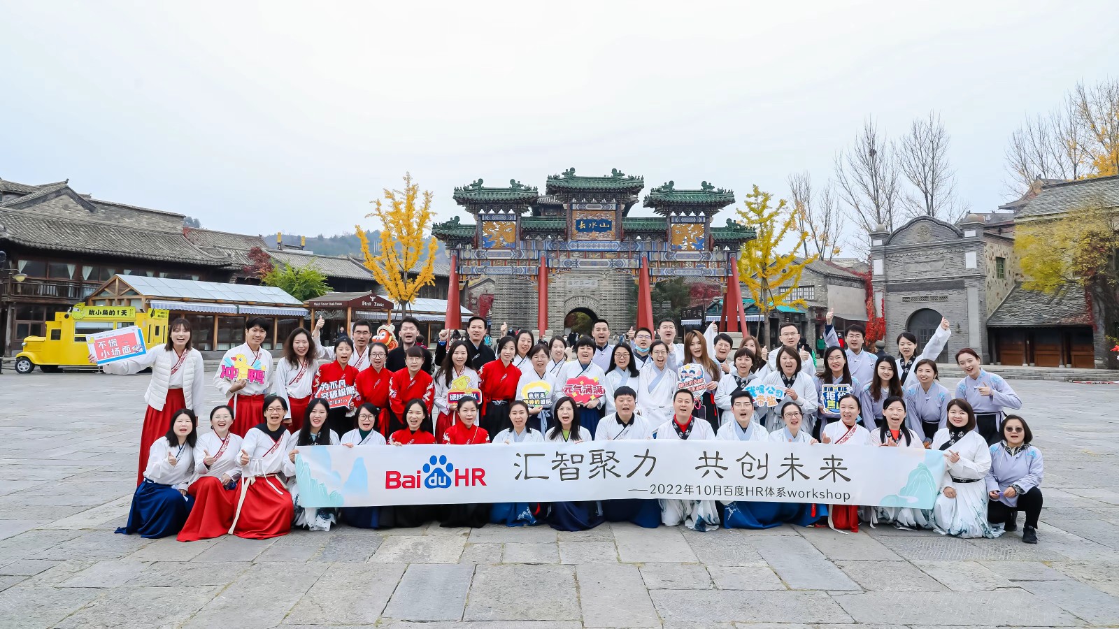 13162337.jpg 2023年3月17—18日,百度84人团队在怀柔仙翁度假村演|陀螺团建活动实拍(图2)