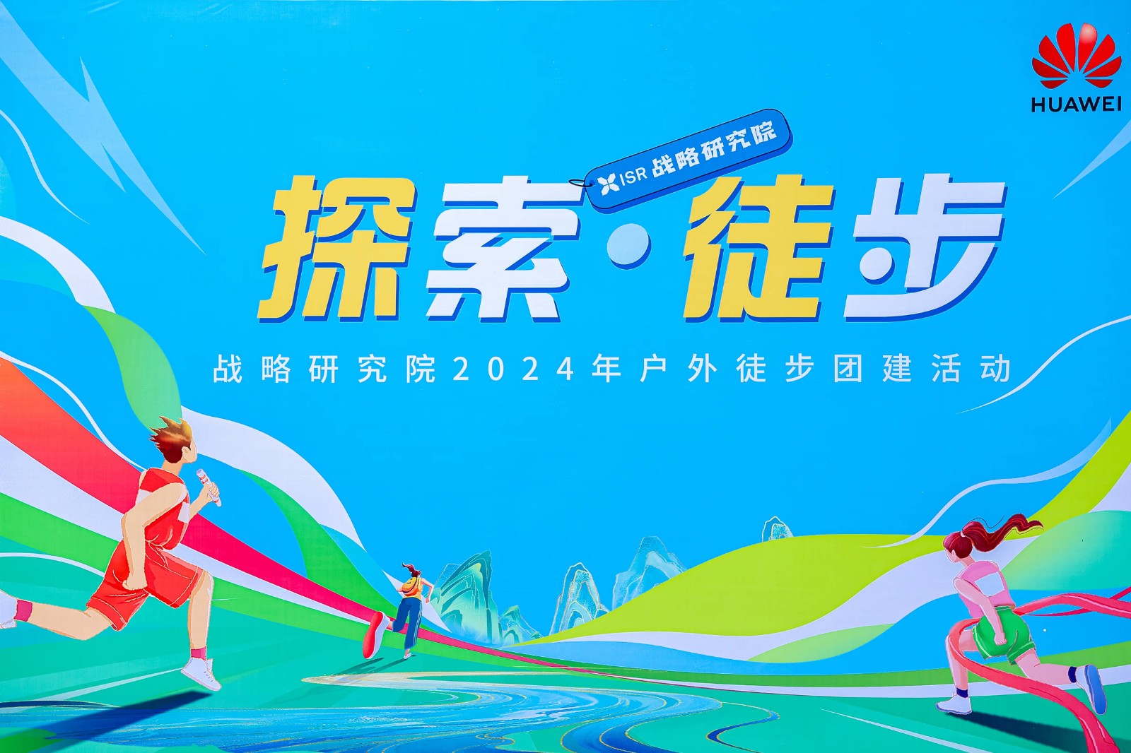 24860950.jpg 会奖大型运动会:华为MKT130人超新星运动会可对标某百年高|陀螺团建活动实拍(图6)