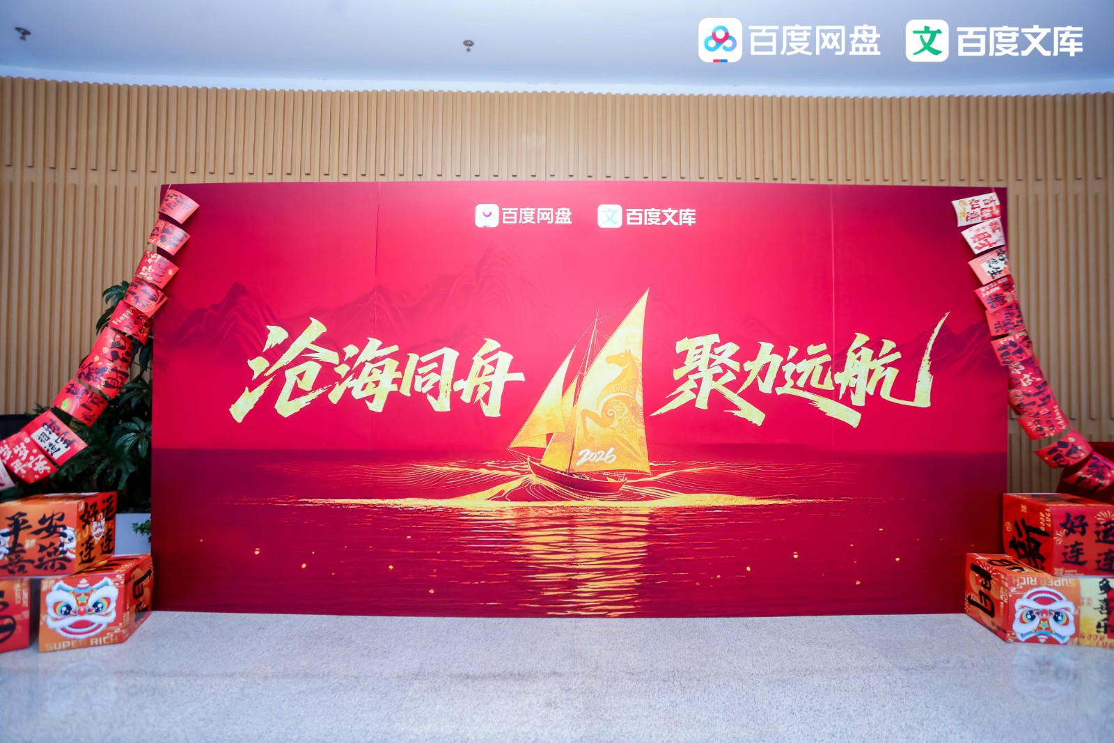 54787794.jpg 2026年初,百度在北京办公室内举办千人级游园会,陀螺团建|陀螺团建活动实拍(图3)