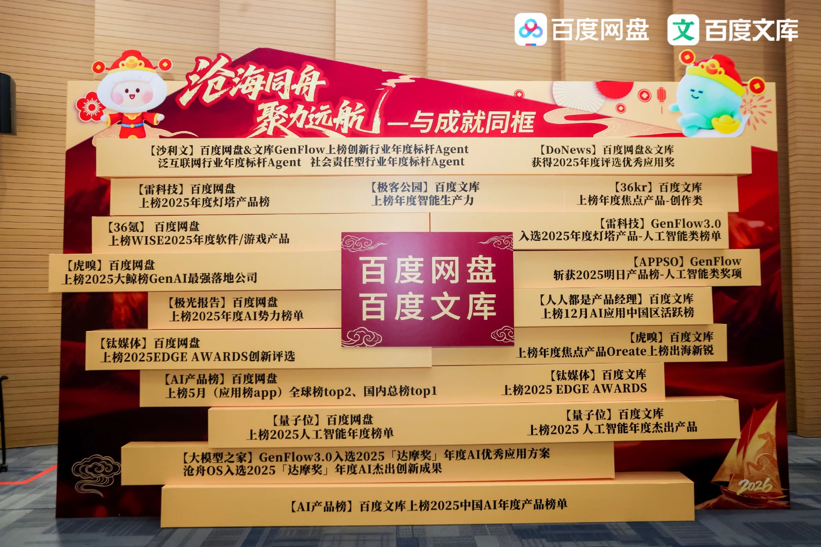 76319894.jpg 2026年初,百度在北京办公室内举办千人级游园会,陀螺团建|陀螺团建活动实拍(图2)